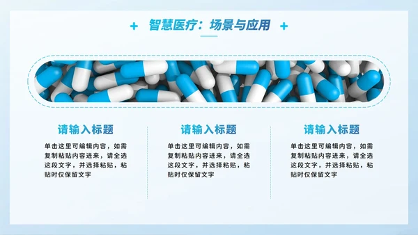 蓝白简约拟态科技风医疗PPT模板