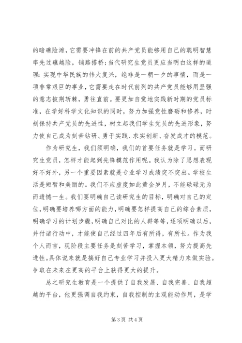 学习十八大思想汇报 (3).docx