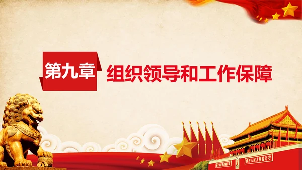 学习党员教育管理工作条例解读PPT党课