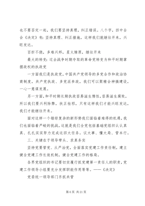 新形势下党的基层组织建设的主要任务[大全].docx