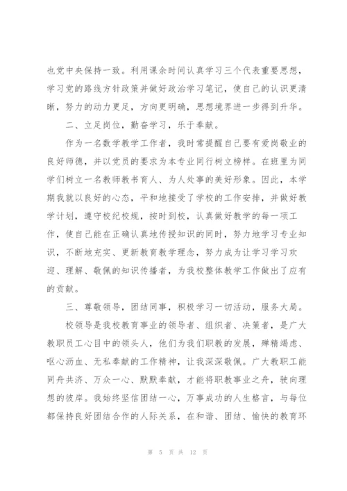 教师党员组织生活会发言稿.docx