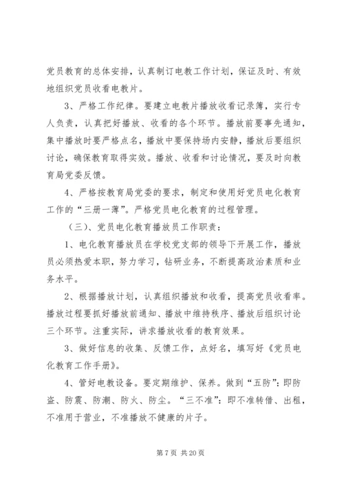 第一篇：小学党员教育自查报告.docx