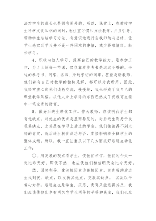 2022教师考核表个人总结自评（实用10篇）最新.docx