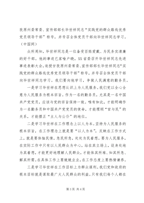 学习毕世祥先进事迹心得体会 (2).docx