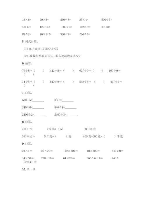三年级下册数学计算题50道带答案(最新).docx
