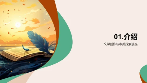 文艺之美：创作与审美