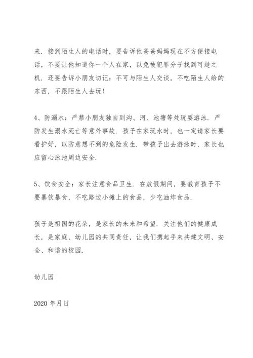 2022年 幼儿园国庆放假告家长书致家长的一封信(范本).docx