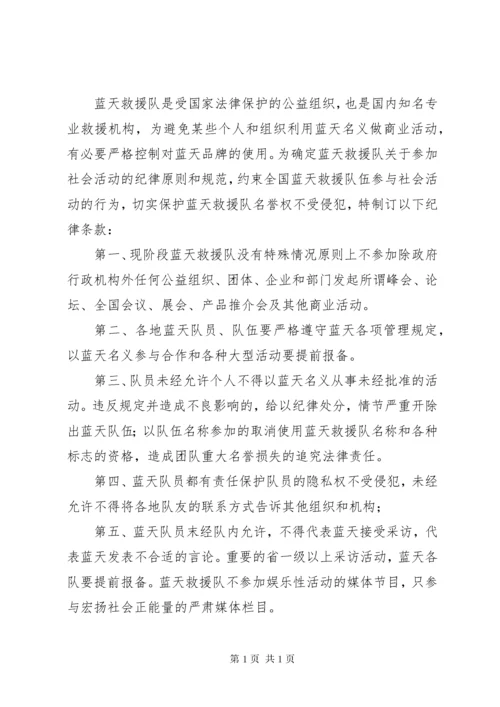 蓝天救援队员学习规章制度.docx