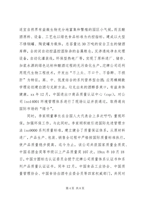 全国人大代表的先进事迹材料.docx