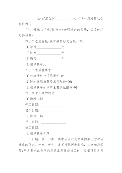 防水涂料合同.docx