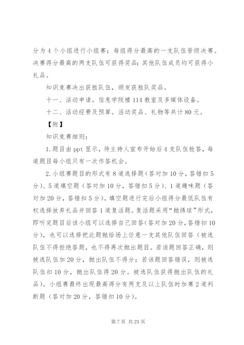 党的知识竞赛党日活动方案.docx