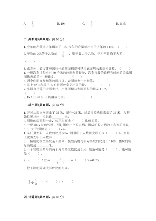 北师大版小学六年级下册数学期末综合素养测试卷附完整答案【精品】.docx