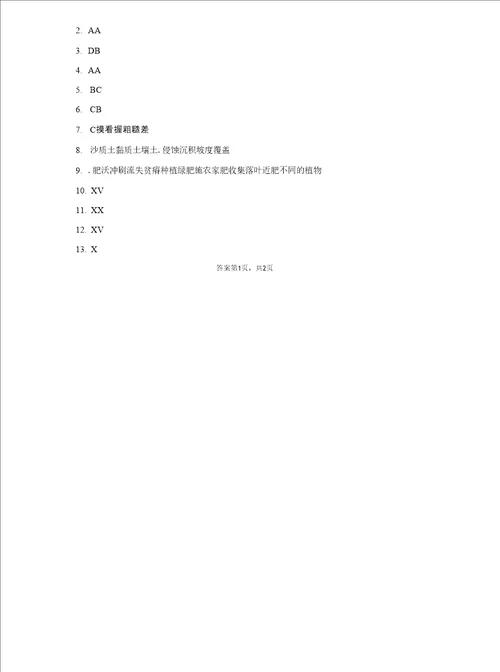 教科版小学科学四年级下册课堂练习试题全册