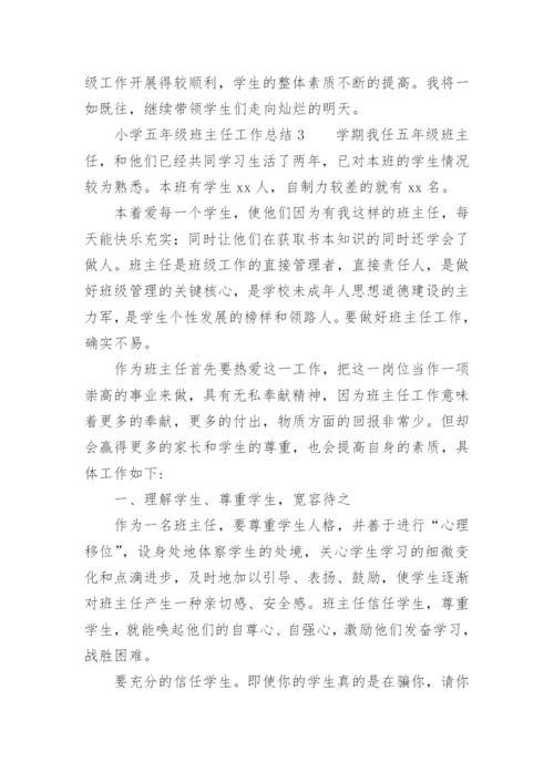小学五年级班主任工作总结_5.docx