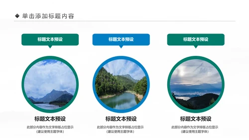 唯美四川神农架九寨沟旅游景点介绍PPT模板