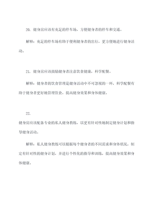 健身房学习基础知识