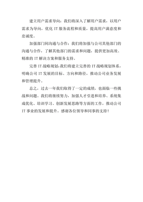 公司IT部年度工作总结汇报