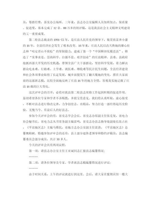 精编之五一劳动节颁奖晚会主持词范文.docx