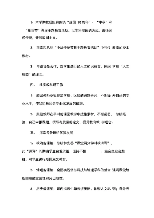 初中政史地教研组工作计划样本