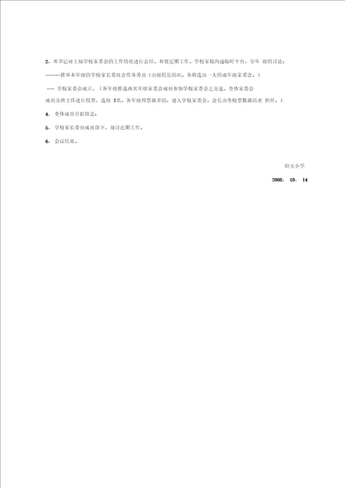 家长委员会换届选举大会程序