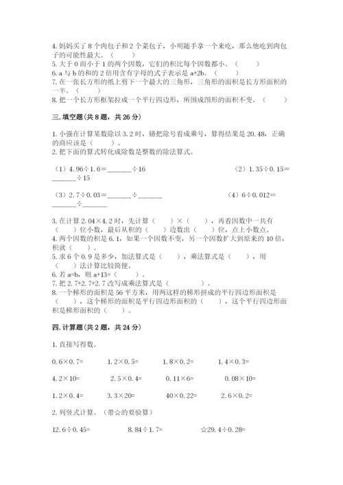 小学五年级上册数学期末测试卷含答案ab卷.docx