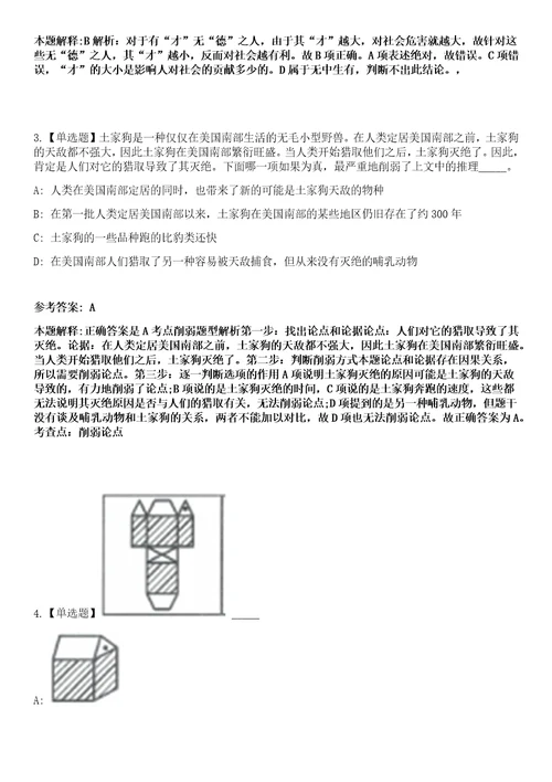 2023年03月广西柳州市三江县高级中学2023届师范生就业双选会招考聘用29名教师笔试参考题库答案详解