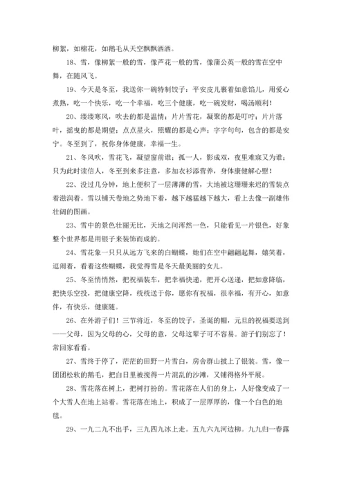 冬至朋友圈可爱文案.docx