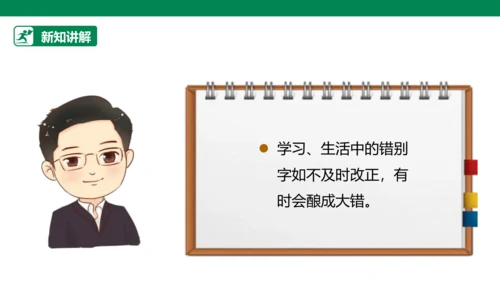 【人教版】《综合学习与实践》四年级上册 第九课 啄木鸟医生  课件