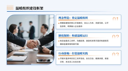 蓝橙色简约风企业发展打造温度组织宣导PPT模板