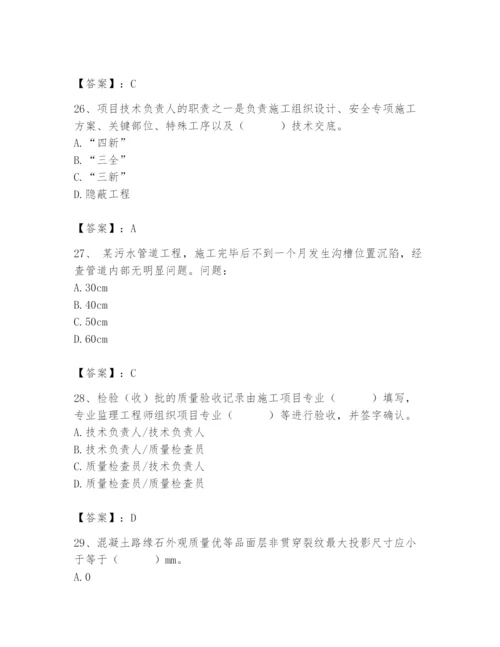 2024年质量员之市政质量专业管理实务题库及参考答案（巩固）.docx