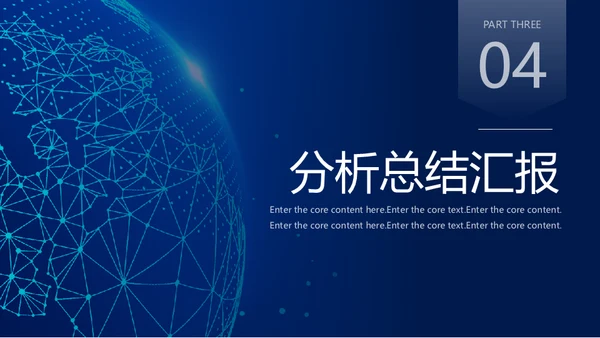 金融全球网络数据分析通用PPT模板