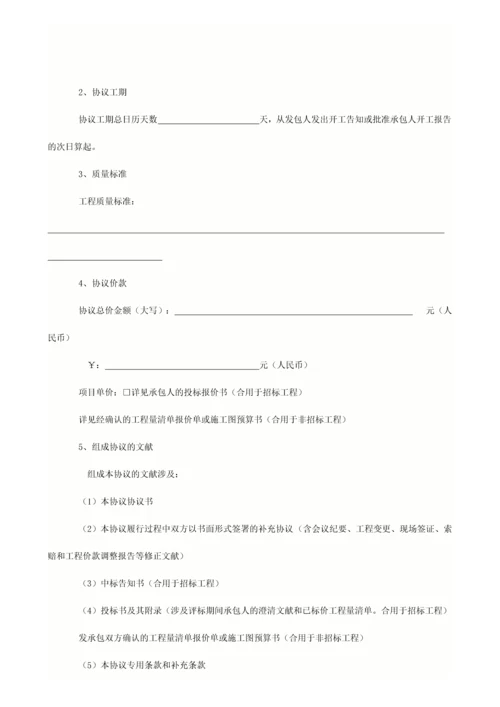 四川省建设工程施工合同.docx