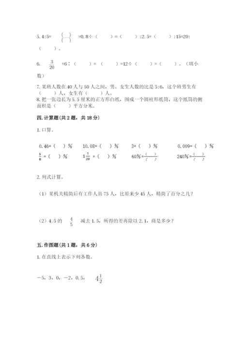 冀教版小学六年级下册数学期末综合素养测试卷附参考答案【夺分金卷】.docx