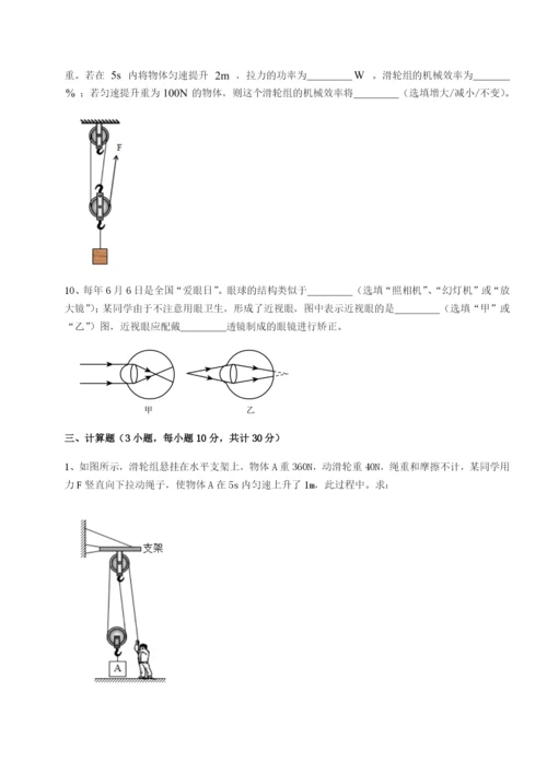 强化训练四川绵阳南山双语学校物理八年级下册期末考试专题测试试卷（详解版）.docx