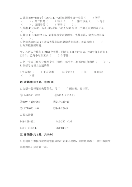 小学四年级下册数学期末测试卷附答案（综合卷）.docx
