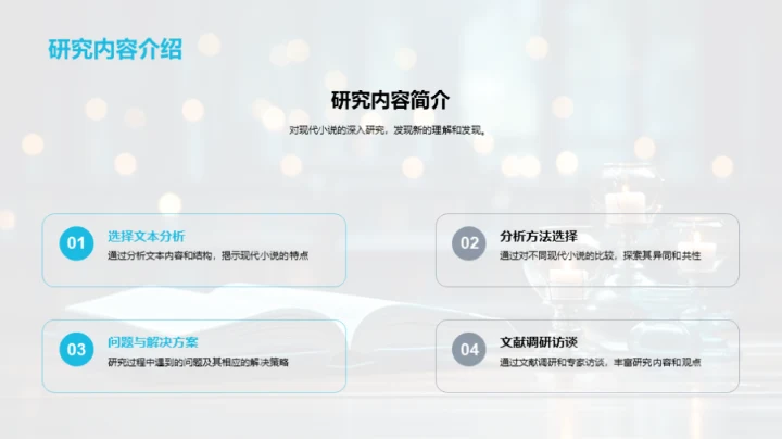 小说研究的新视角