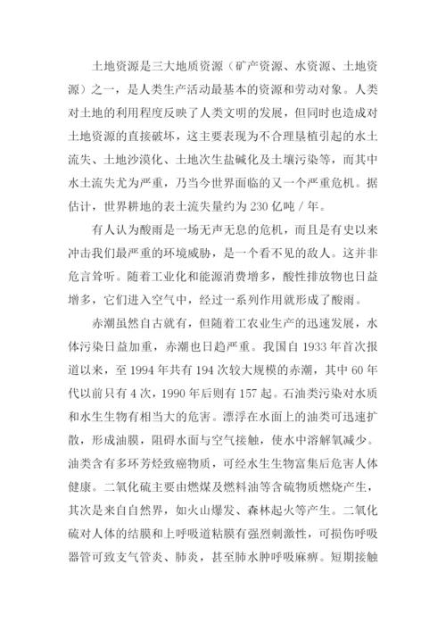 关于环保的作文-3.docx