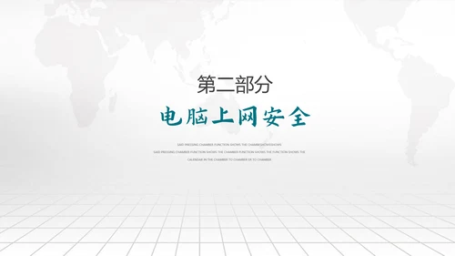 网络诈骗网络安全PPT课件