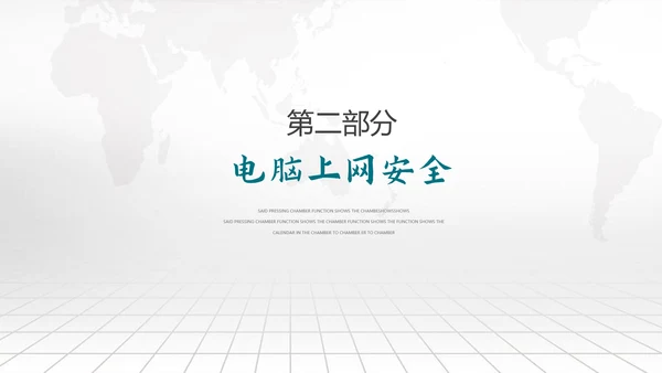 网络诈骗网络安全PPT课件