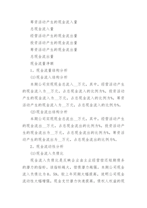 完整的财务报告范文（篇1）.docx