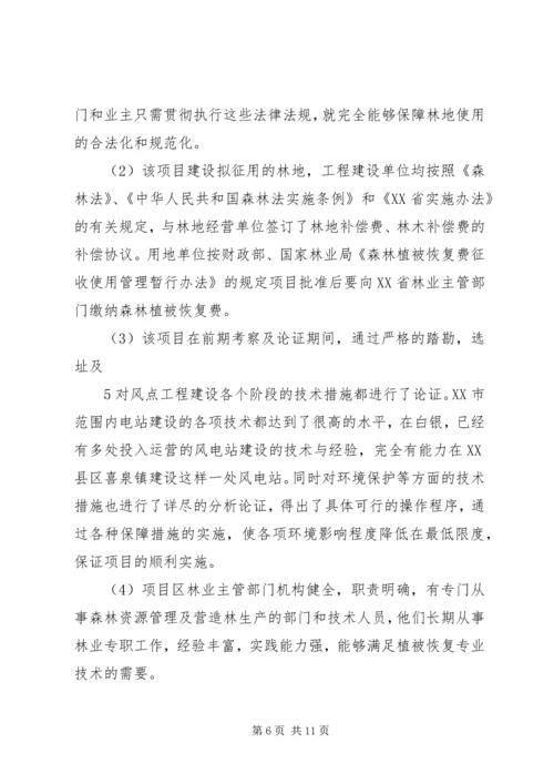 使用林地申请申报材料 (2).docx