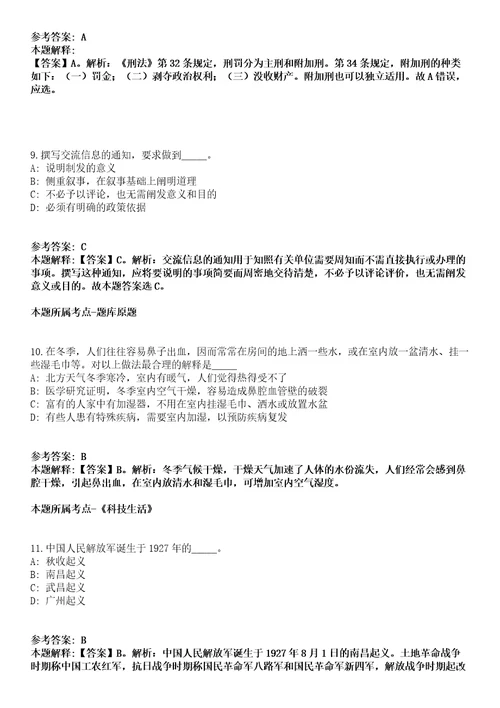 2021年01月山东省潍坊滨海经济技术开发区2021年面向全国公开选聘30名专业化管理服务人才强化练习题答案解析