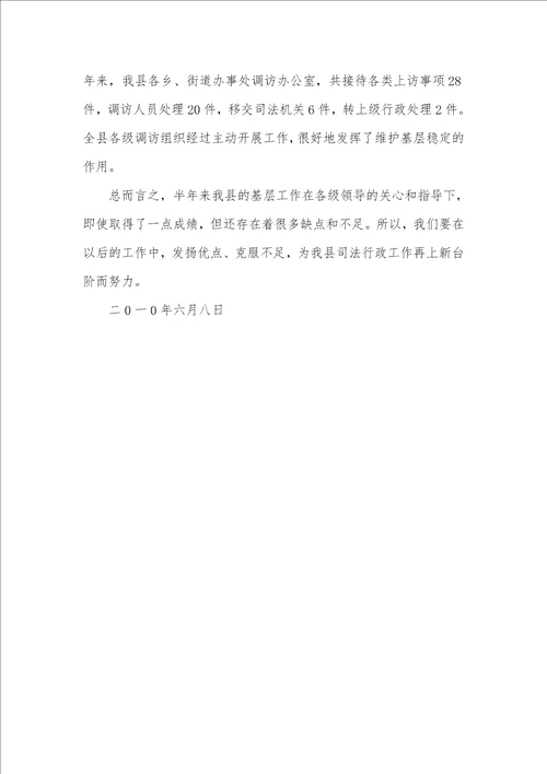 司法局2021年基层工作半年总结