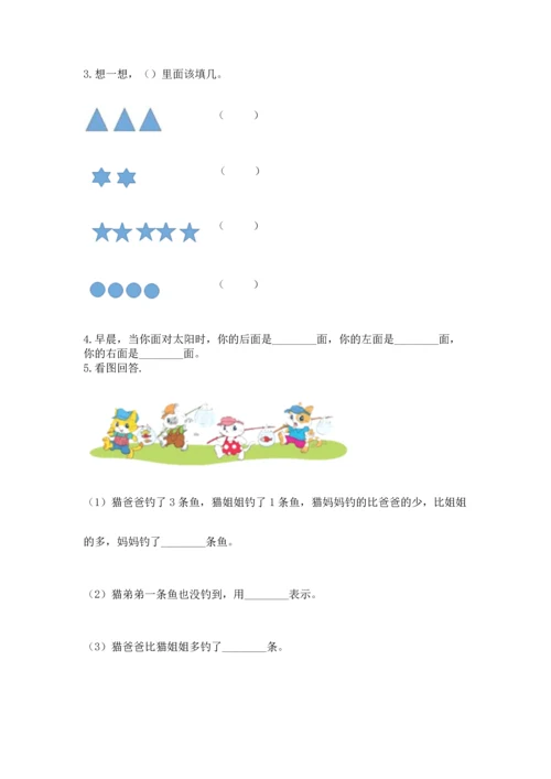 小学一年级上册数学期中测试卷（考点梳理）word版.docx