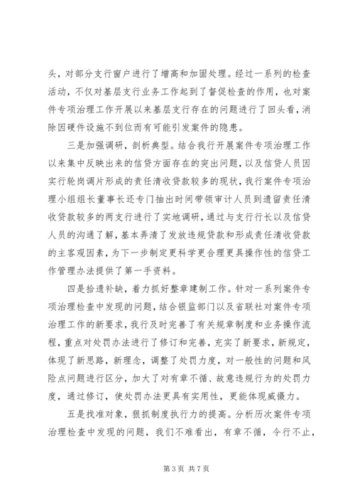 学习案件专项治理心得体会 (4).docx