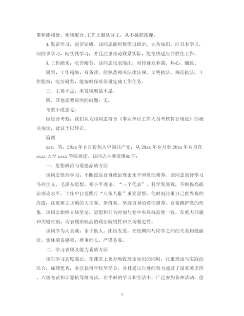 2023年单位对个人的考察报告.docx