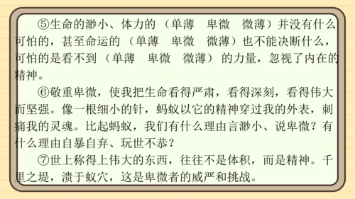 统编版语文五年级上册主题四　生活感悟 阅读与写作指导课件