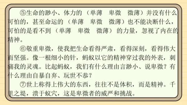 统编版语文五年级上册主题四　生活感悟 阅读与写作指导课件