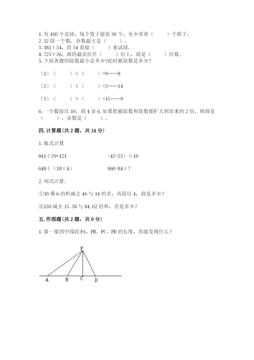 苏教版四年级上册数学期末卷有解析答案.docx