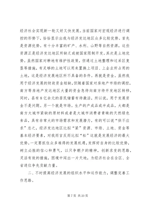 县委全委暨经济工作会发言稿.docx